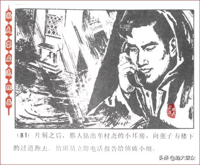 瀚大黎众连环画激战狼牙山,瀚大黎众连环画林海雪原