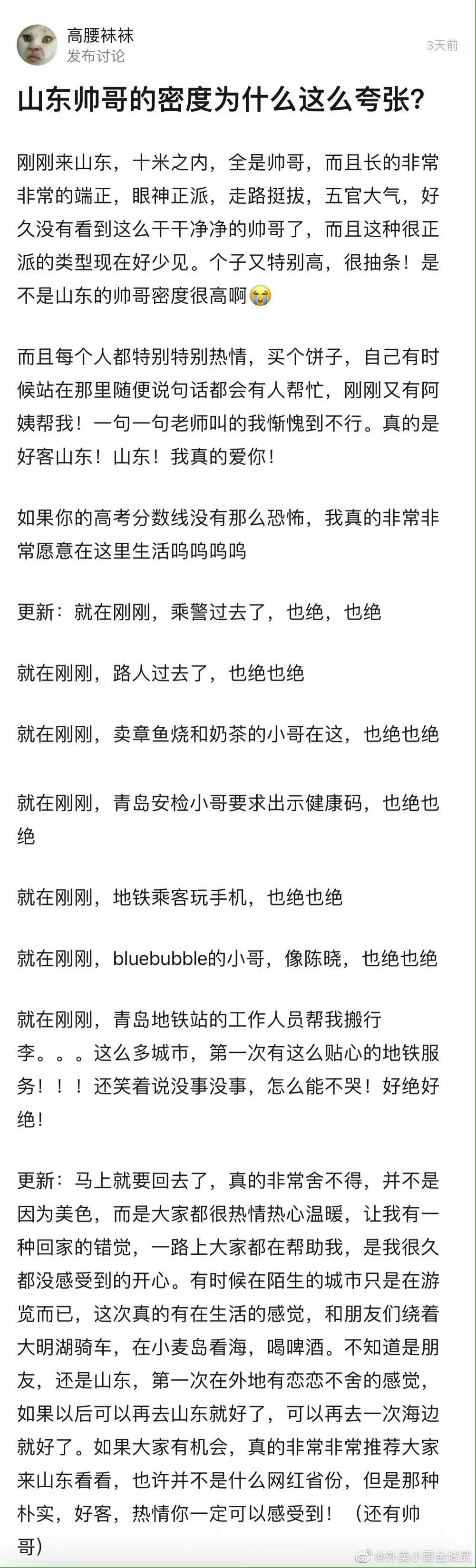 快来围观：山东的帅哥有多绝？曲阜白敬亭、青岛地铁小哥哥……你见过吗？网友：绝绝子