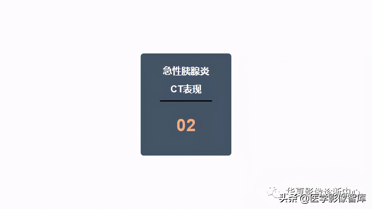 核磁ct都显示急性胰腺炎,急性坏死性胰腺炎的ct表现