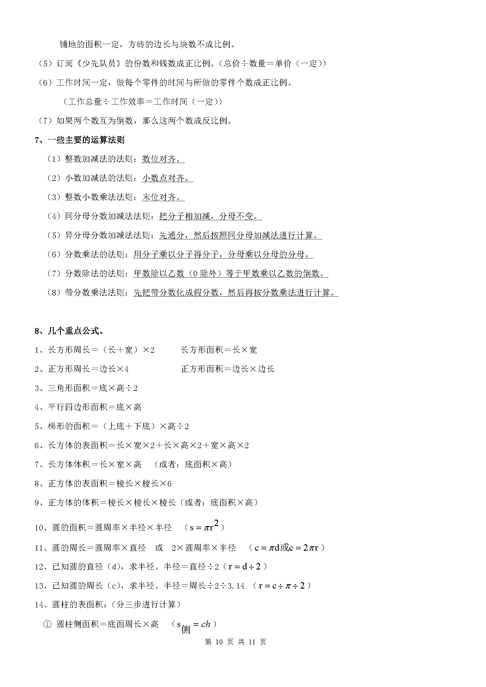 小学六年级数学小升初必考知识点,小学数学六年级重点知识归纳