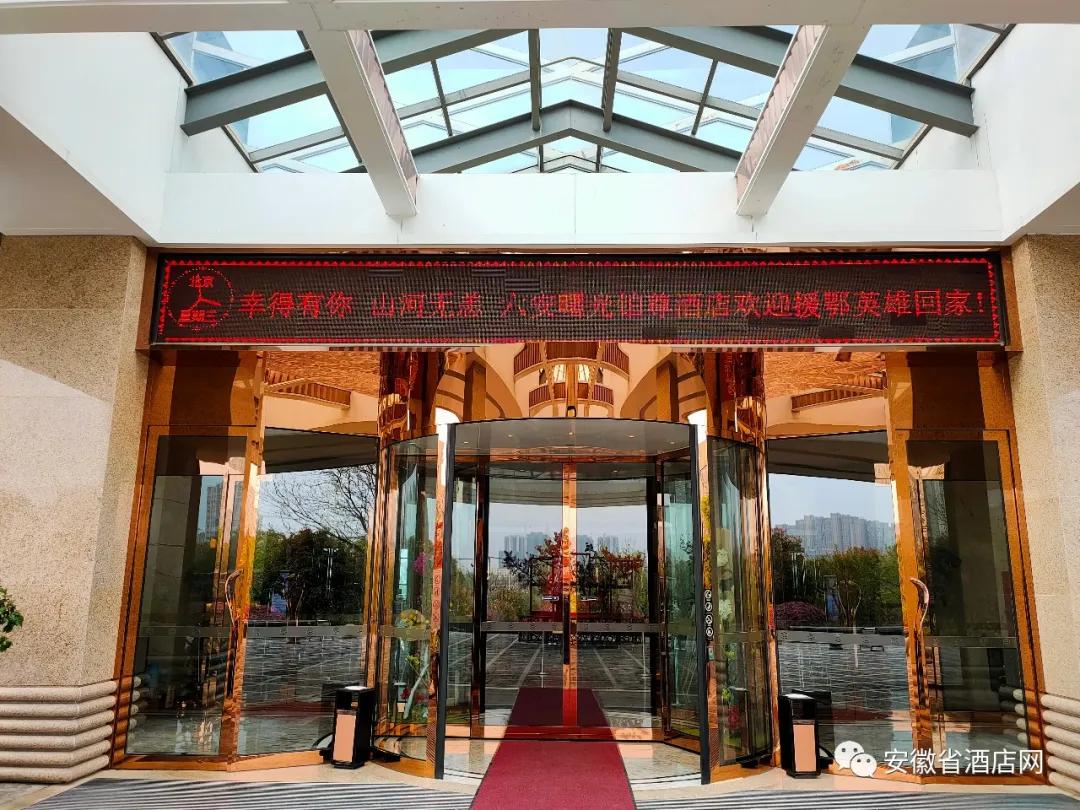 安徽省数百家星级酒店LED同时刷屏，欢迎英雄回家！