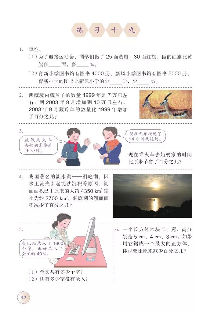 人教版六年级上册数学电子课本教材（高清版），暑假预习收藏