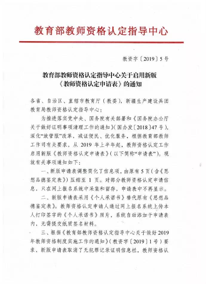 2019年下半年教师资格认定时间,教师重要消息新闻