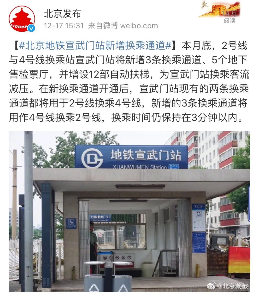 宣武门地铁a口永久封闭,地铁2号线宣武门到北京站