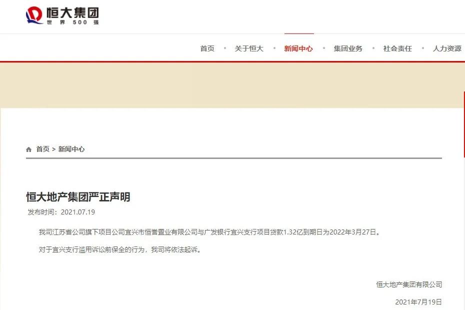 一纸诉讼引发股债双杀！地产巨头资金遭冻结，一天跌去740亿市值，恒大紧急回应：将起诉这家银行