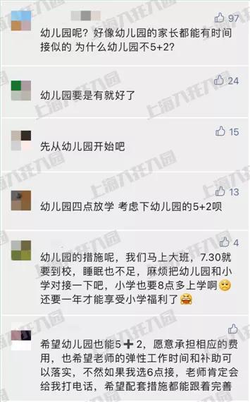 上海公立幼儿园有延时服务吗,上海市幼儿园新政策