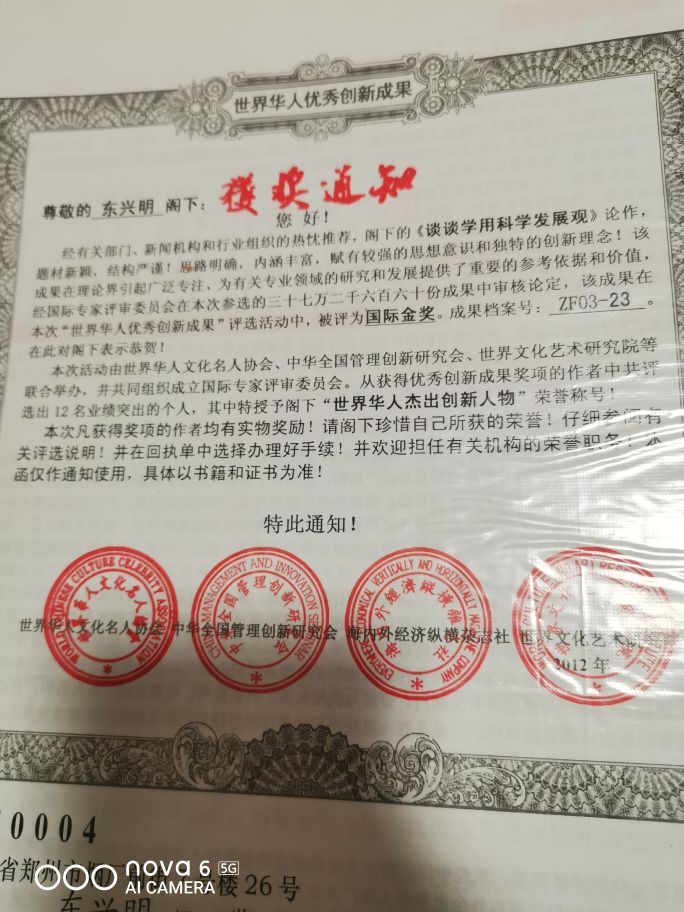 中州东一针——东兴明