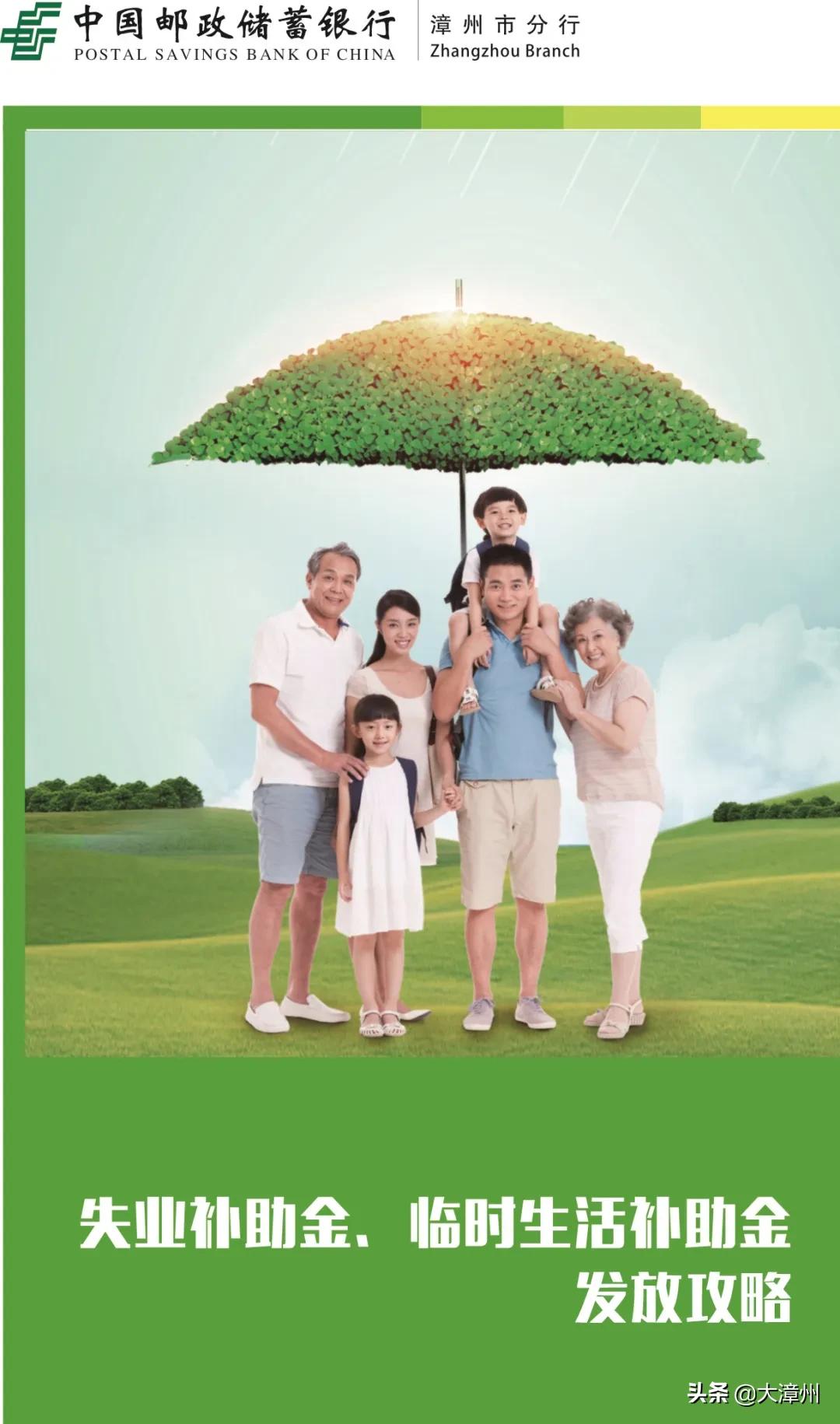 2020漳州失业补助金每月发放时间,漳州失业补助金能领多少