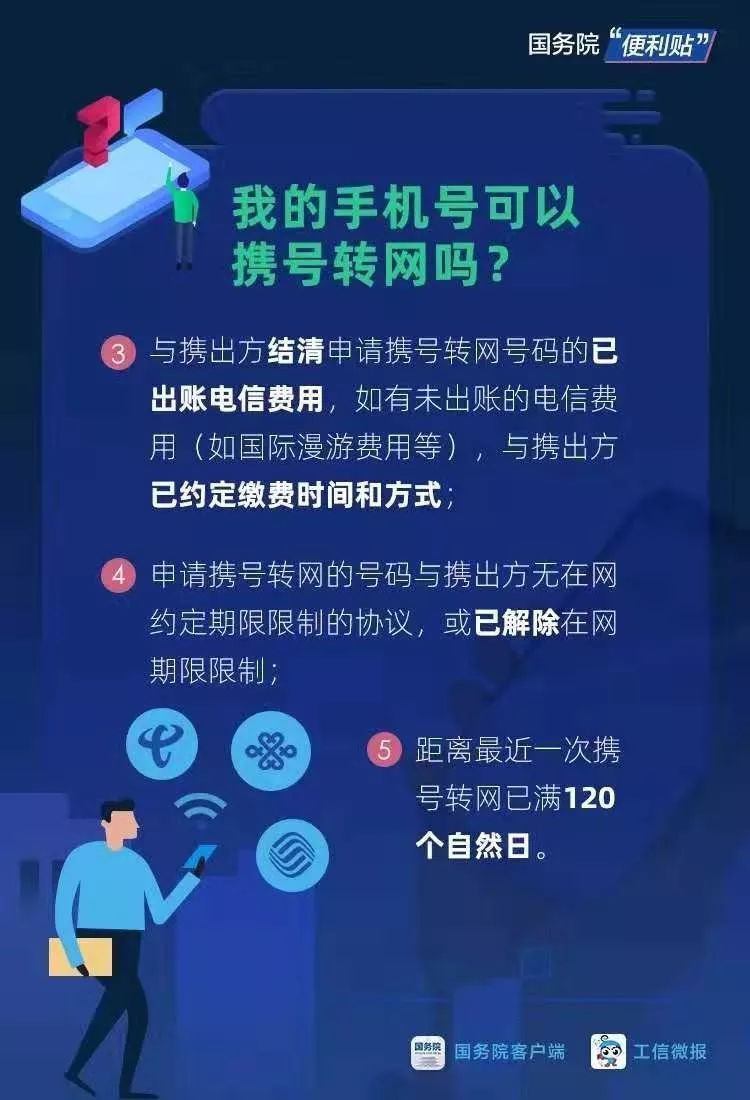 携号转网后悔了能转回去吗,携号转网发了短信后悔