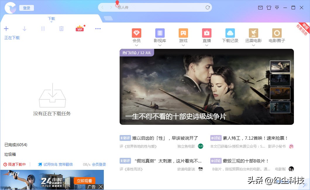 迅雷强制升级了吗,迅雷现在最好用的版本