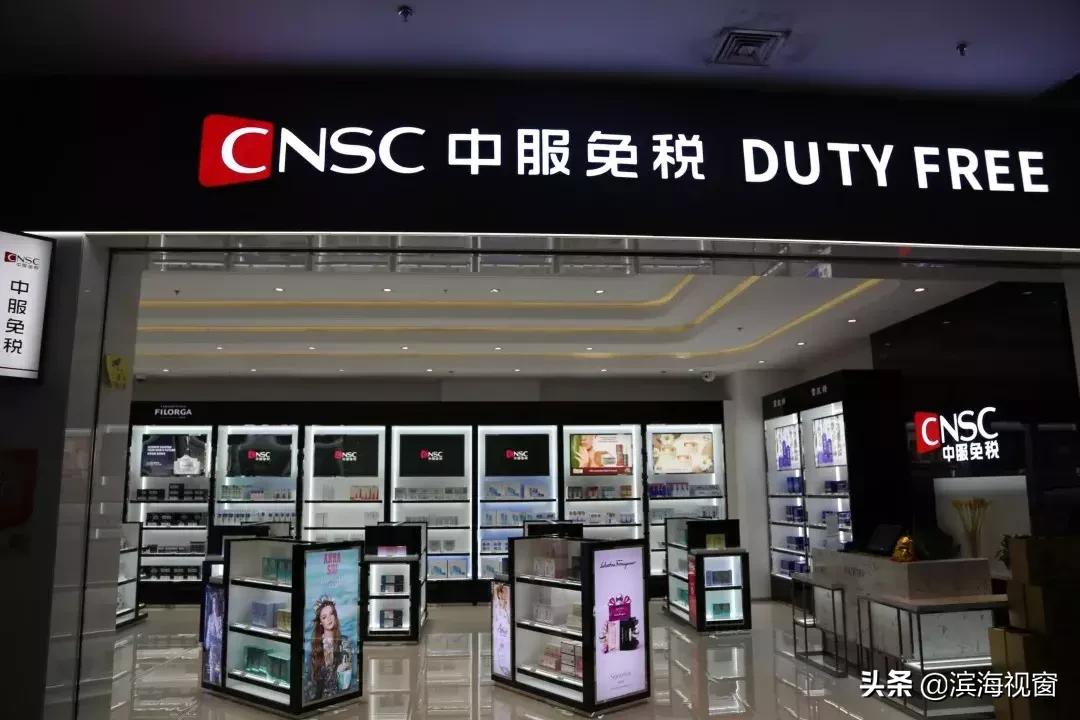 东疆邮轮免税,国内邮轮港免税店
