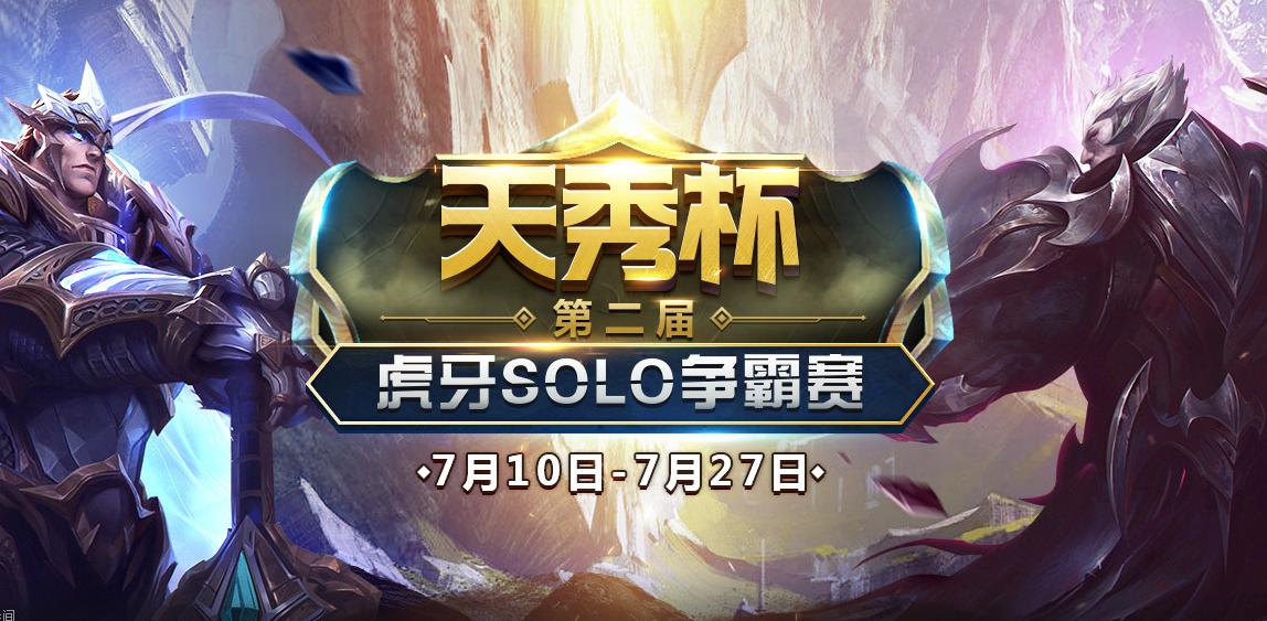 天秀杯solo赛包子深海鱼游戏录像,天秀杯深海鱼视频