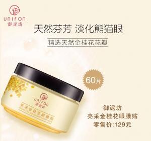 御泥坊金桂花眼膜,御泥坊金桂花眼膜新老包装