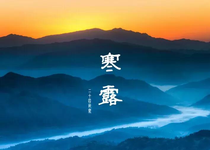 寒露节气养生小知识您必须知道,医生寒露节气养生