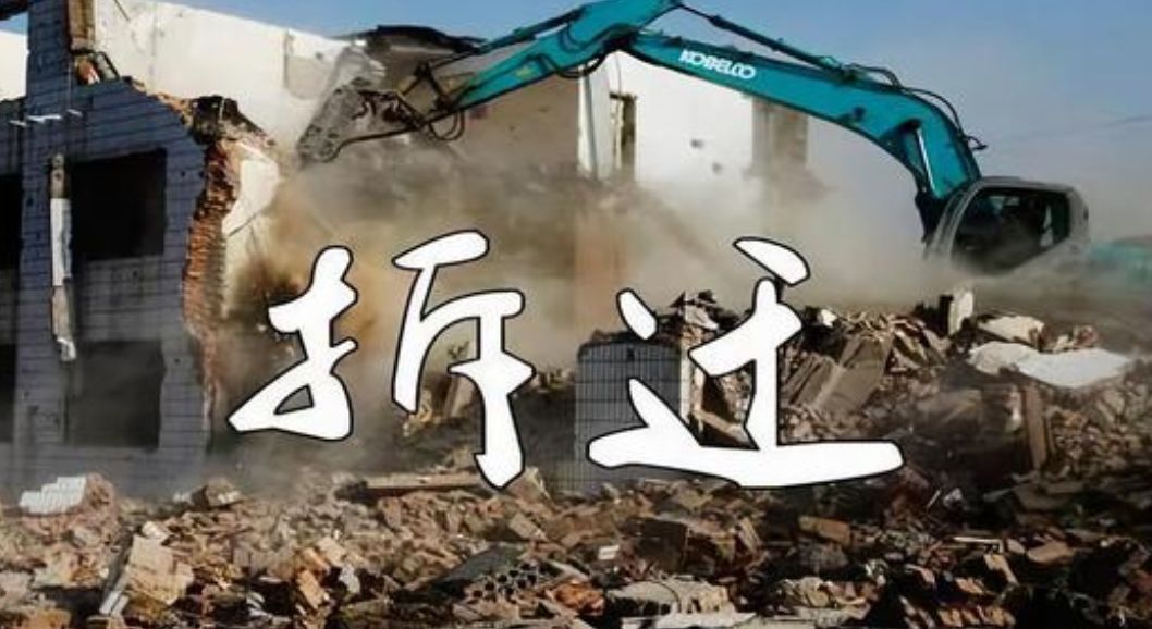 第二轮房改拆迁,第二轮拆迁行动