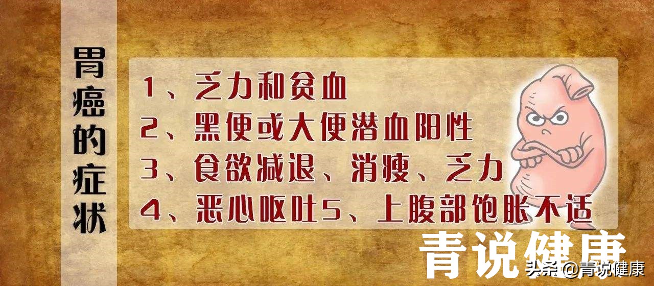 胃癌早期有4个信号早知道能救命,胃癌来临的五大信号