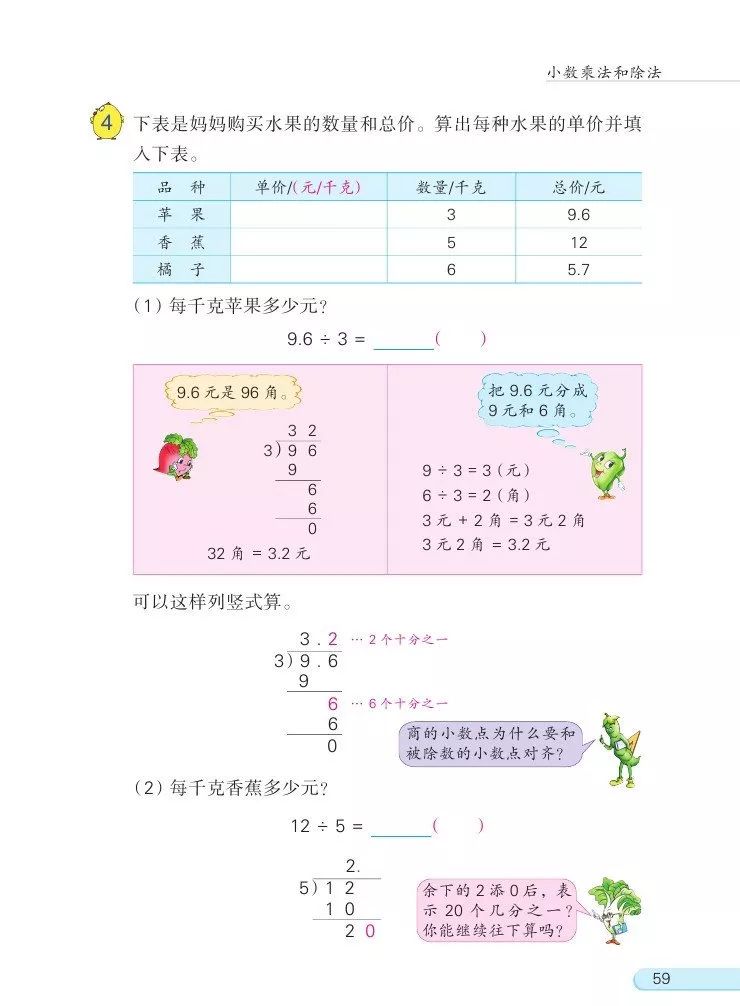 苏教版数学五年级上册电子课本(高清可*载下**),暑假预习用