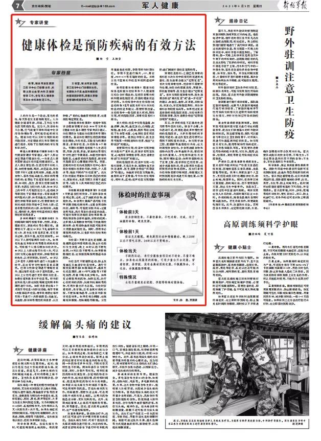 体检前需要注意什么医问医答,体检前应注意哪些