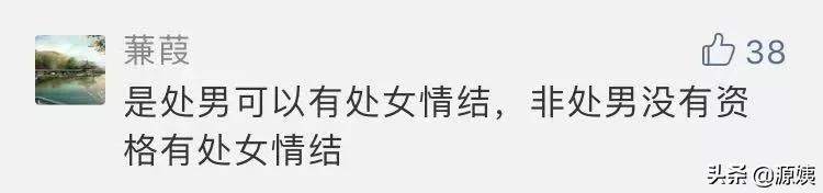 聊完“处女情结”之后，我的评论区被攻陷了……