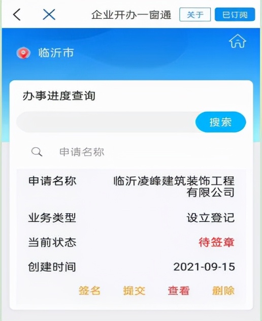 手机企业开办网上办理流程,企业开办app下载