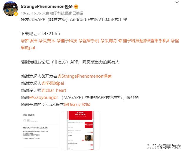 官方论坛下线!锤友自行开*论发**坛App,锤友留言:“火种还在”