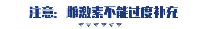 医生不建议补雌二醇,医生说雌激素过高什么意思