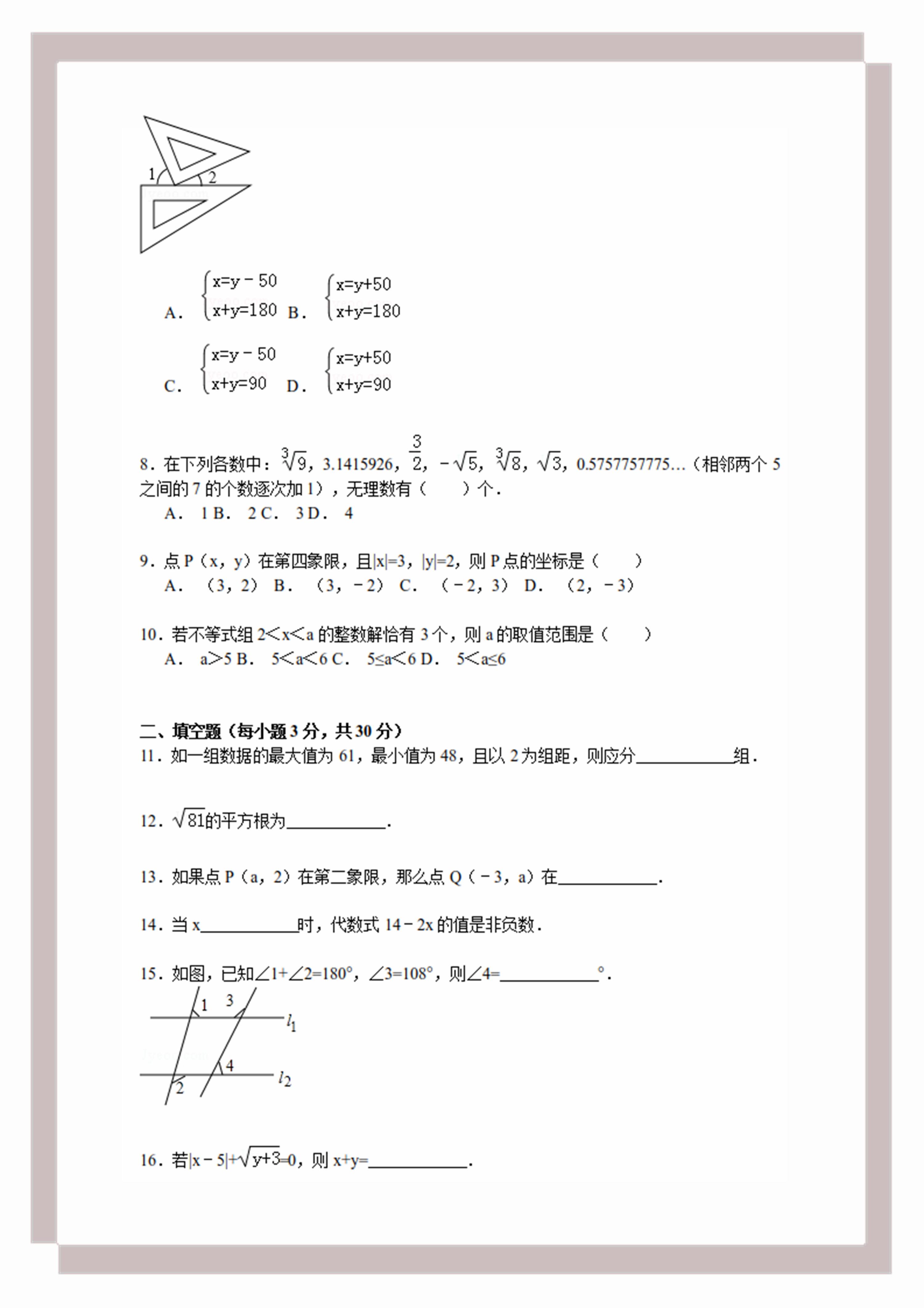七年级下册数学期末试卷题目讲解,七年级数学期末试卷及答案2022