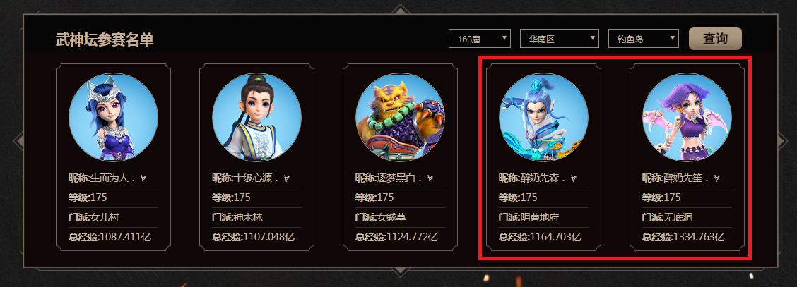 梦幻西游武神坛最强数据,梦幻西游武神坛总经验排行