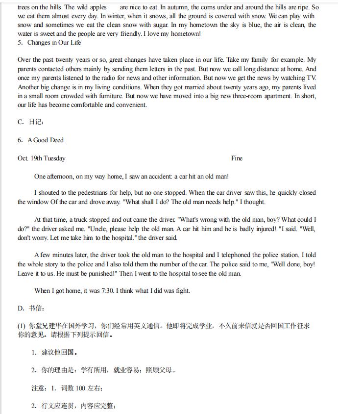 英语作文范文背诵高中100词,100篇值得小学生背诵的英语短文