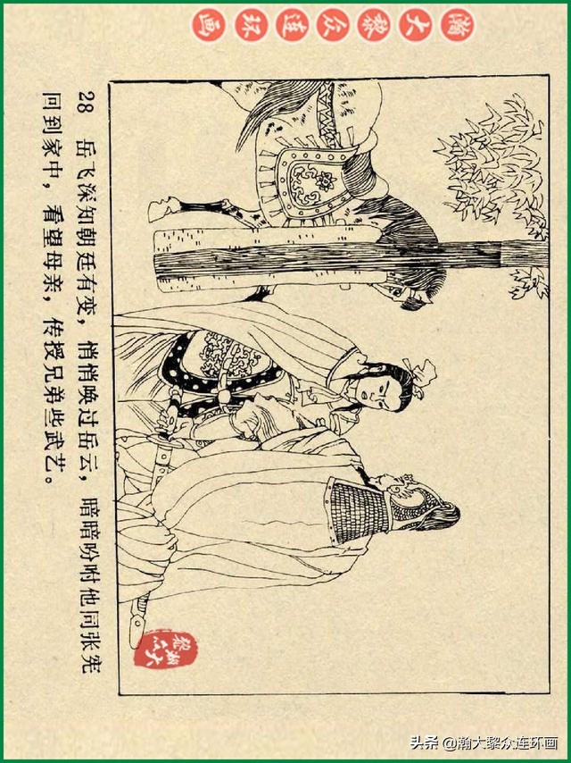 瀚大黎众连环画杨家将,辽美版《岳飞传》连环画
