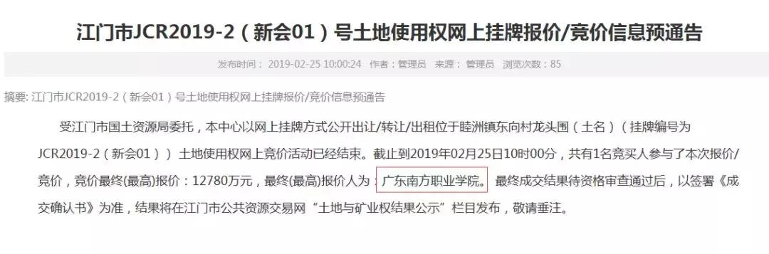 江门省实中学附属学校本科率,江门省实学校