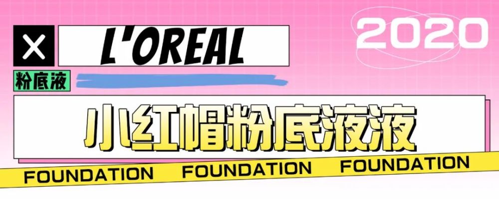 夏日粉底液遮瑕持久不脱妆不卡粉,夏日粉底液红黑榜