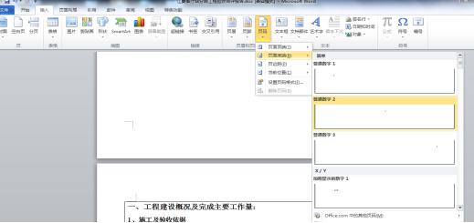 办公软件怎样从第三页开始插页码,老版本word文档怎么设置页码