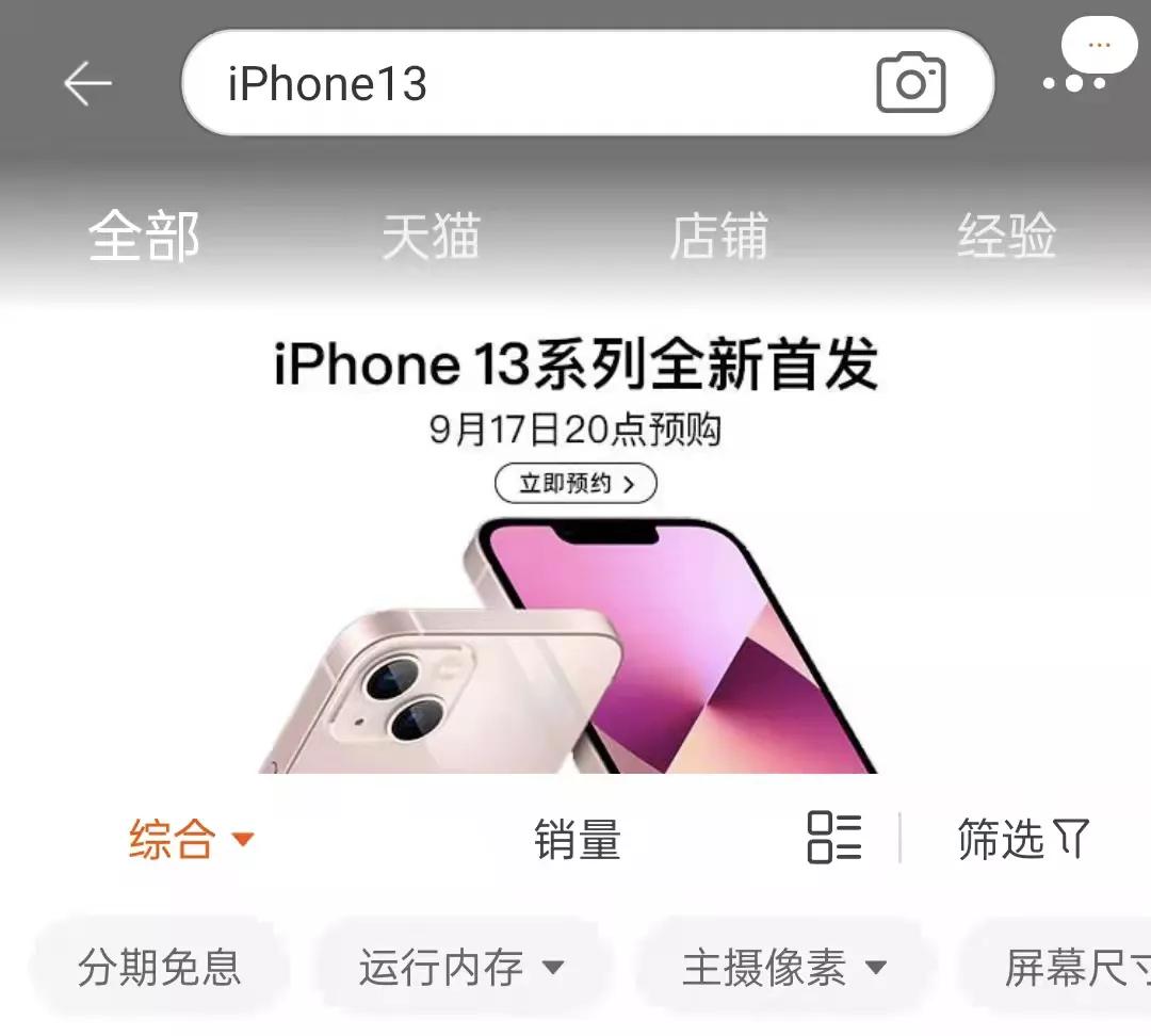 ipadmini6跟iphone13一起发布,ipadmini6和苹果13一起上架吗