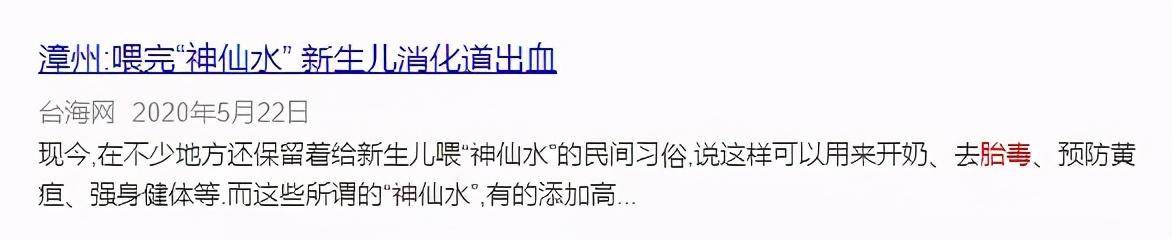 福建一新生儿被奶奶喂“神仙水”险丧命！这类“皮肤病”不用治