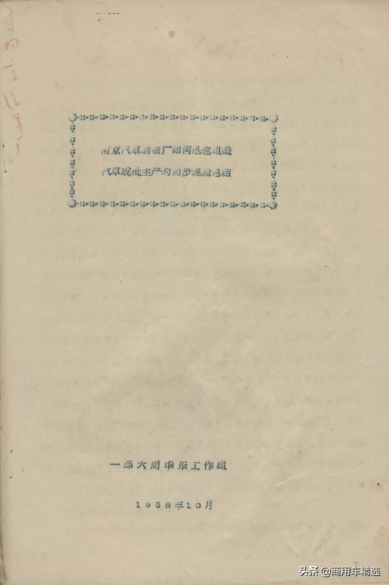 南京跃进轻卡,南京跃进汽车制造厂老照片