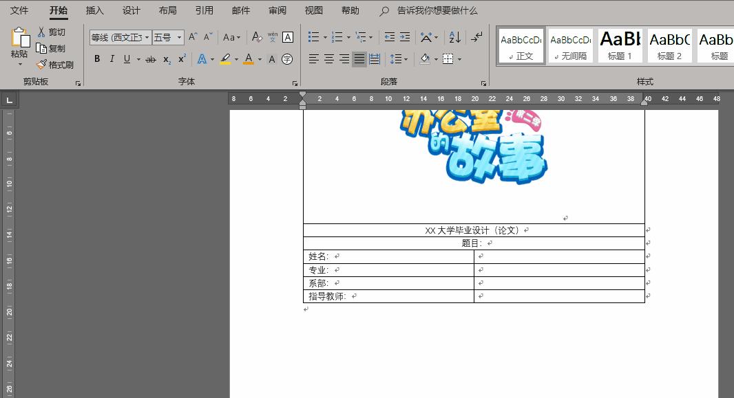 word封面排版,word文档封面排版