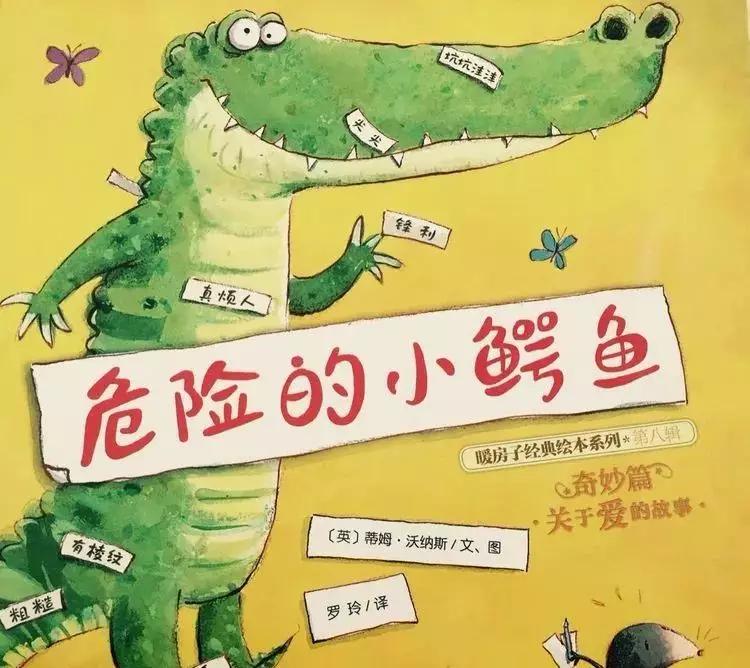 悦宝园主题课程推荐:鳄鱼|AlligatorsandCrocs