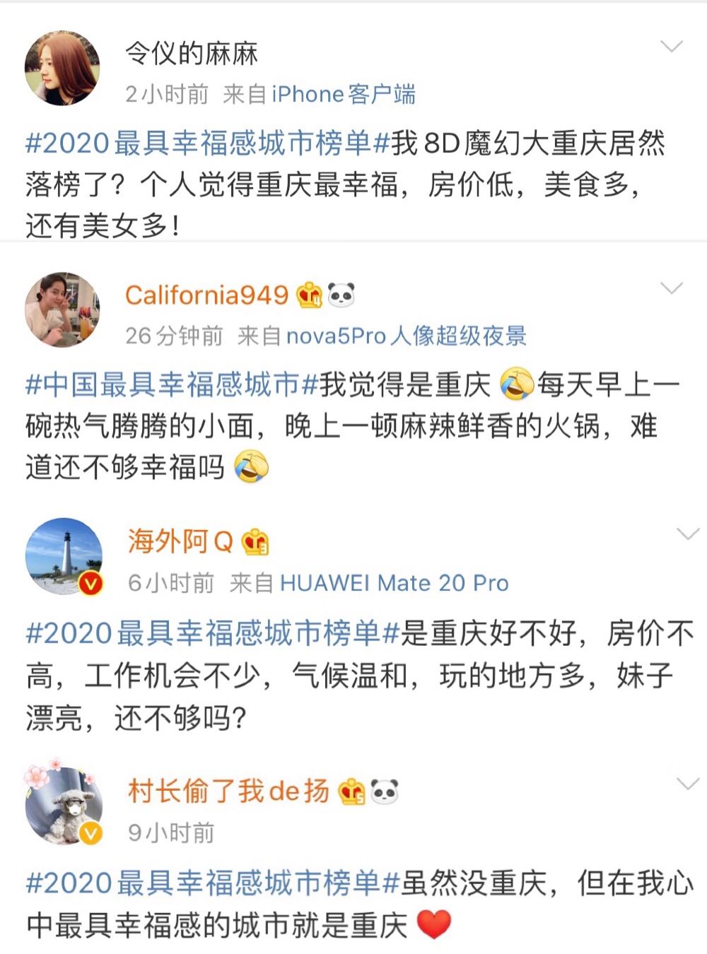 “中国最具幸福感城市”没有重庆？来来来，我们来mei个一二三