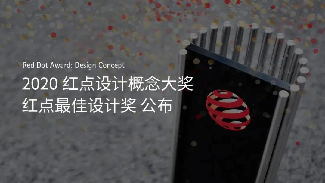 2020红点设计大奖包装类,红点设计大奖2021商品图标