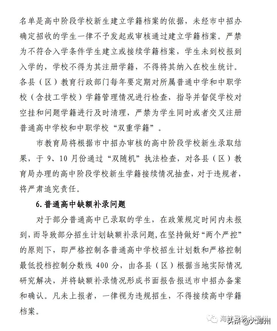 漳州中考录取结果查询时间,漳州中考各校录取要怎么查