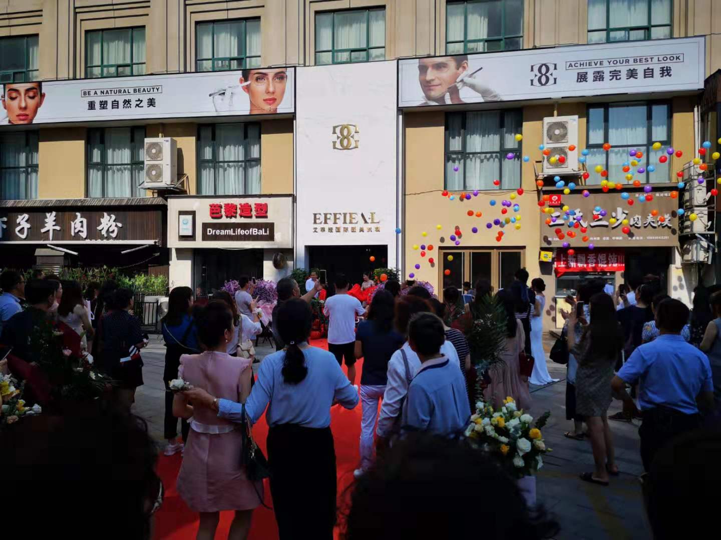 艾菲娅医美,艾菲娅国际医美机构