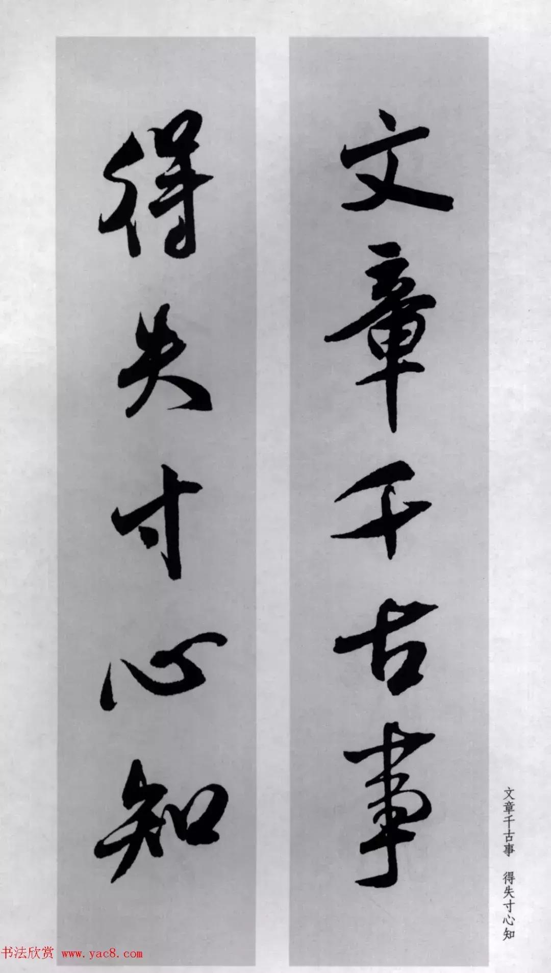 米芾行书集字对联73副,兔年米芾集字七言对联