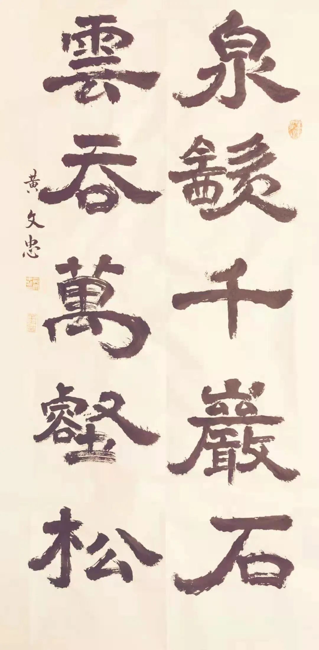 「艺术传承」——黄文忠书法暨散文作品鉴赏