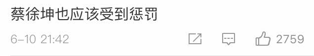 「1亿转发量幕后黑手被端」最大的全网黑背锅侠-蔡徐坤