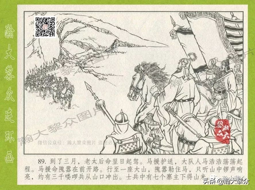 瀚大黎众｜连环画《东汉演义》第三十五集《刘秀——登基》