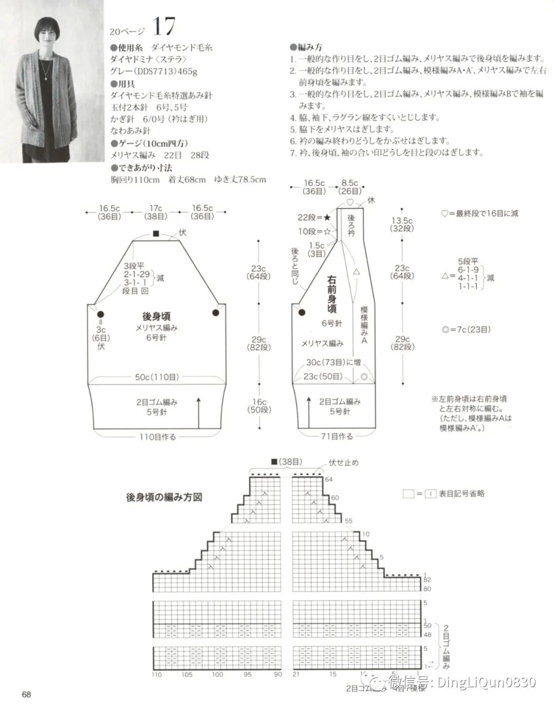 「针织图解」女士精品系列的24款服装及配饰（完整版）