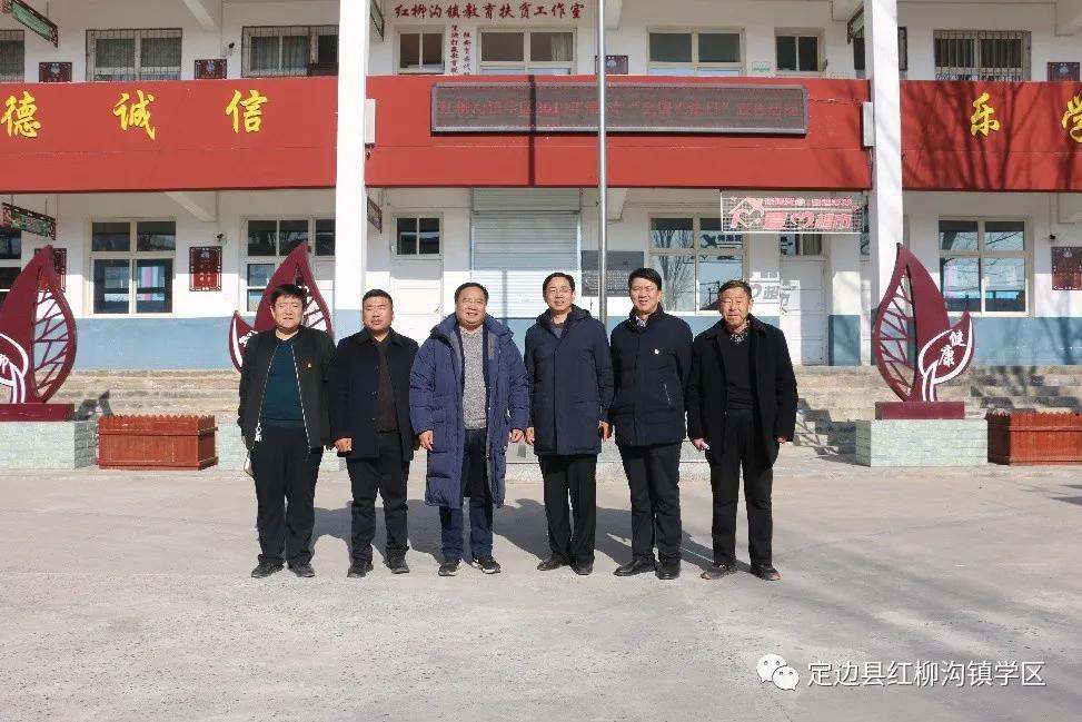 以爱育爱共筑梦想——定边县红柳沟镇学区发展纪实