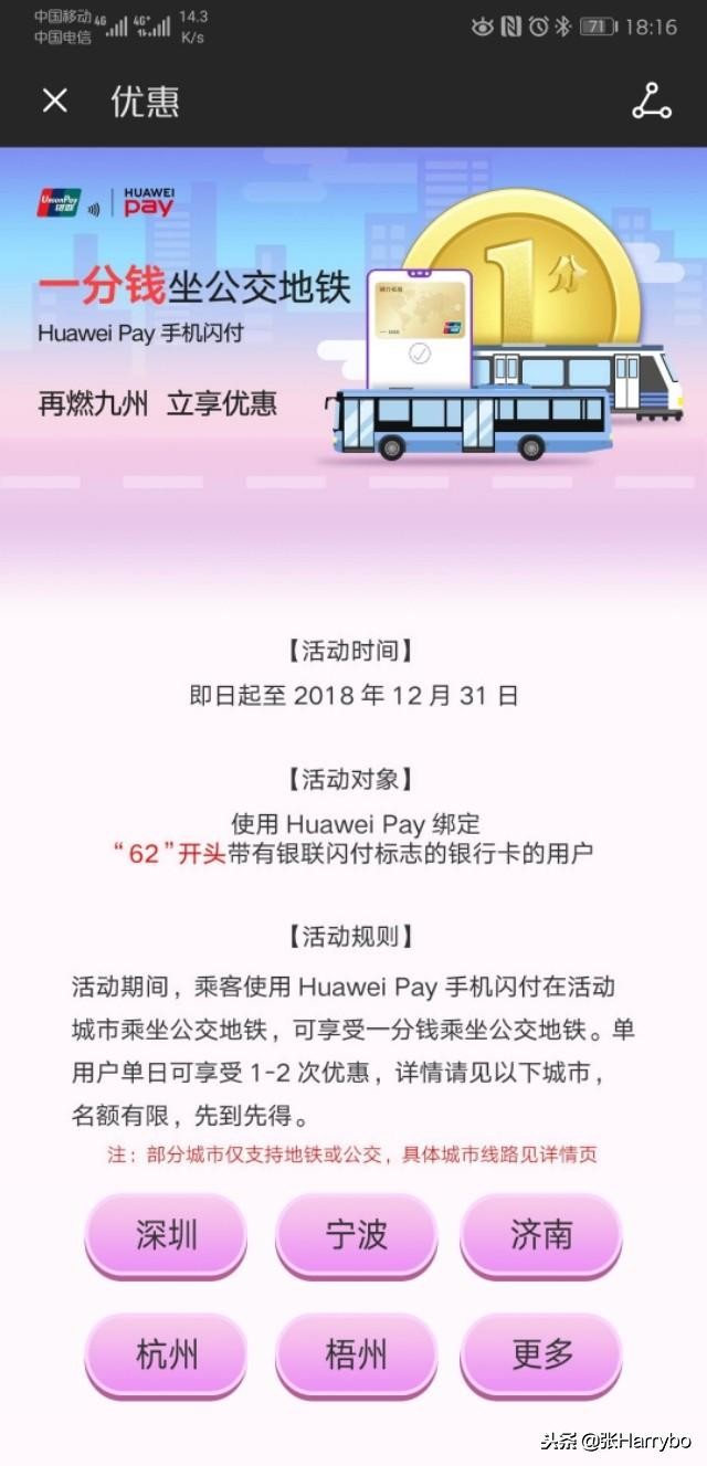 nfc坐地铁和公交有没有优惠,华为nfc能刷公交车吗