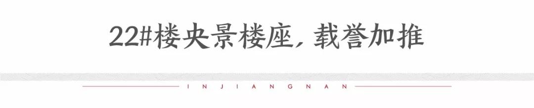 大家映江南怎么样,大家映江南绍兴